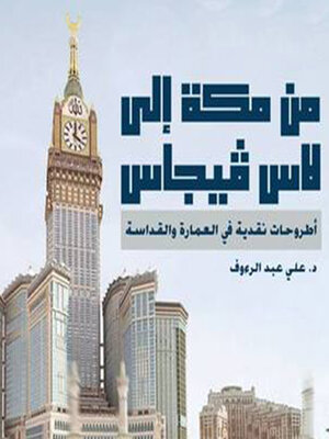 cover image of من مكة إلى لاس فيجاس